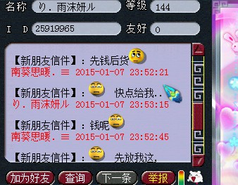 曝光骗子一名