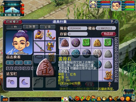 符石