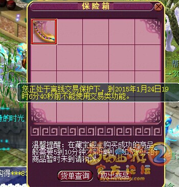 直播藏宝阁秒号