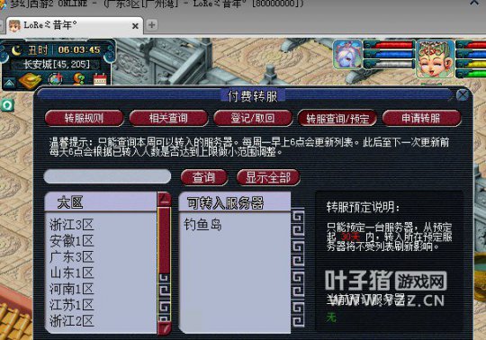 直播秒天科凌波城