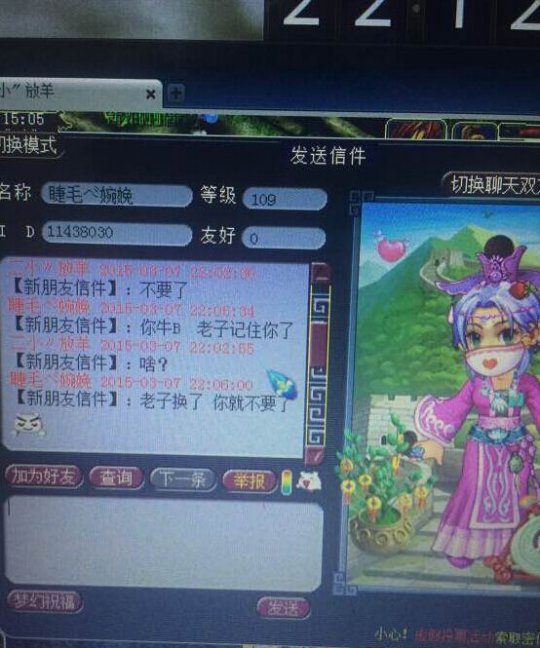 玩家被骗详情