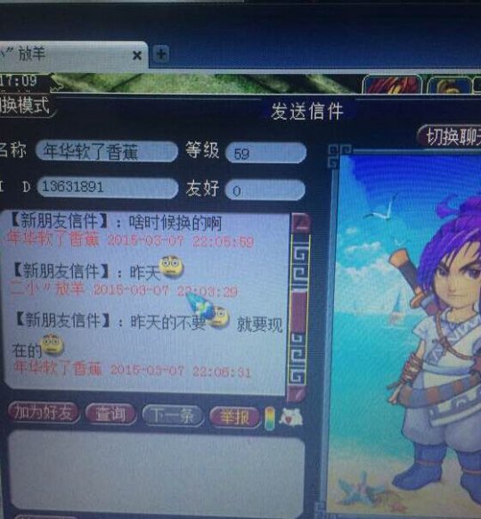 玩家被骗详情