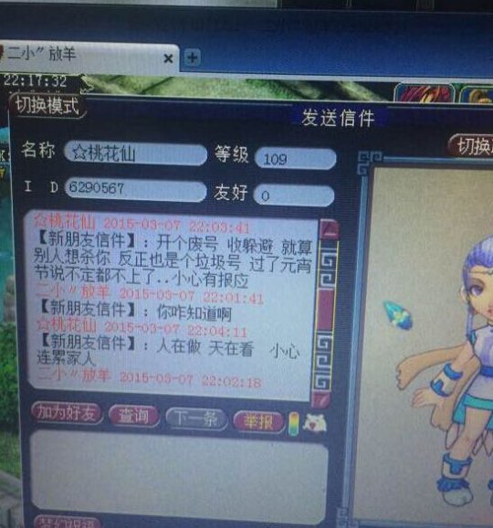 玩家被骗详情