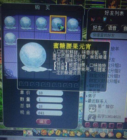玩家被骗详情