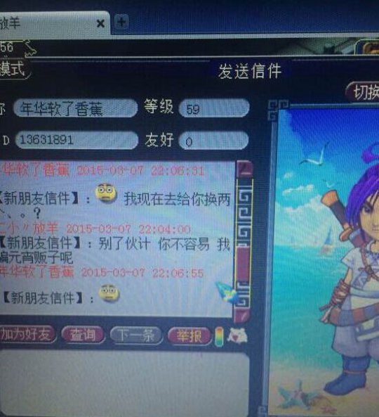 玩家被骗详情