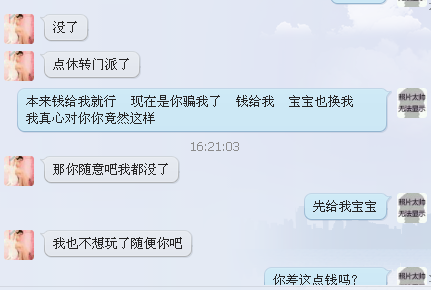 你为什么骗我？