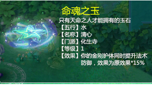 命魂之玉