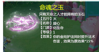 命魂之玉