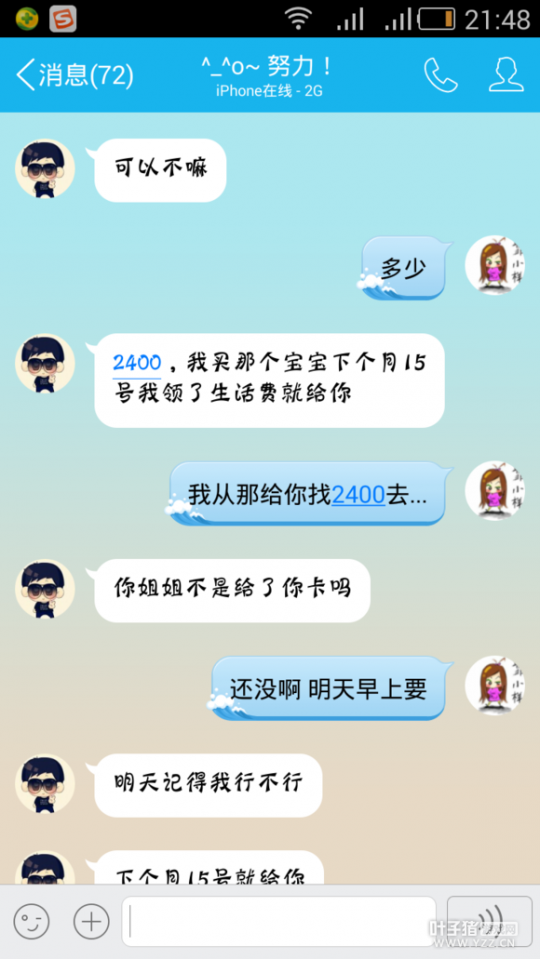 妹子遇到渣男