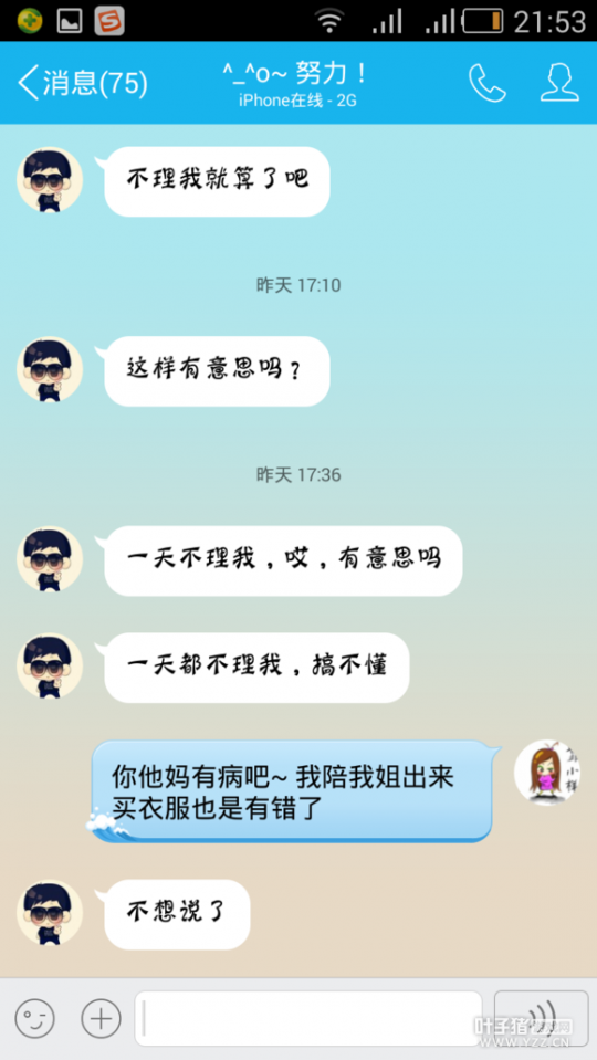 妹子遇到渣男