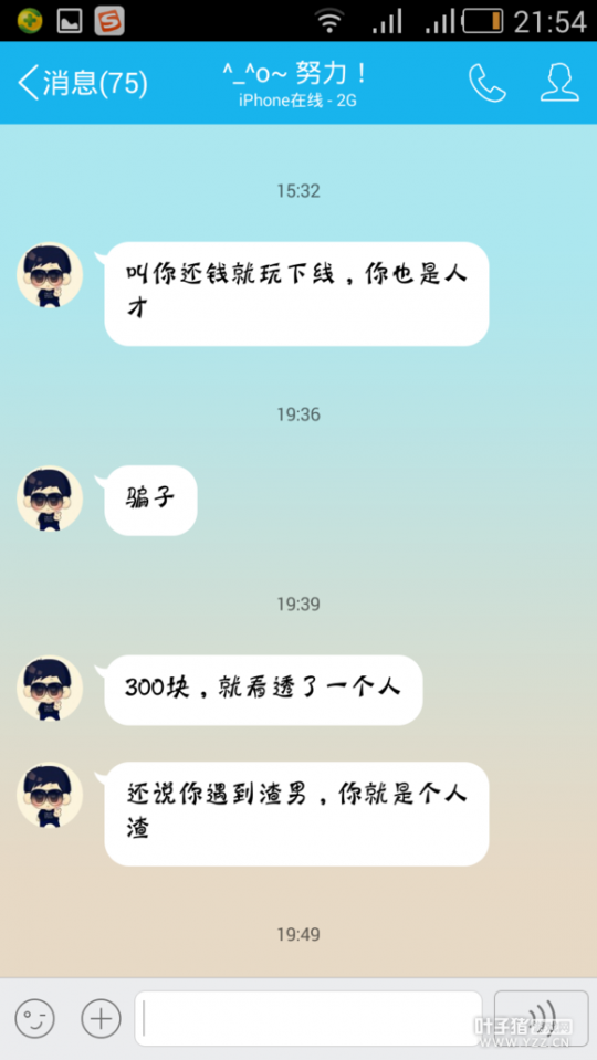 妹子遇到渣男