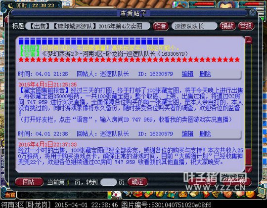 巡逻队的大熊猫计划