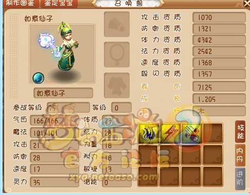 新增召唤兽饰品