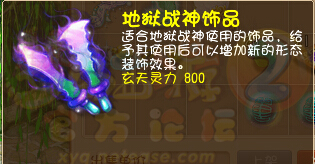 新增召唤兽饰品