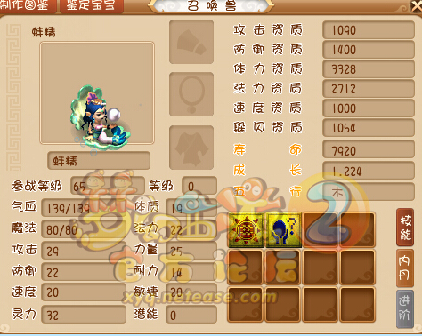 新增召唤兽饰品