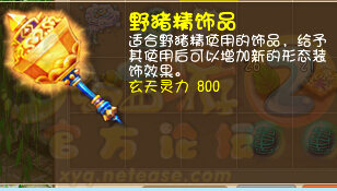 新增召唤兽饰品
