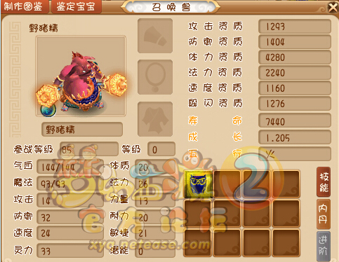 新增召唤兽饰品