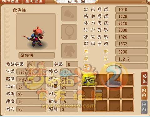 新增召唤兽饰品