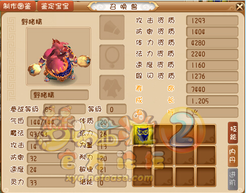 新增召唤兽饰品