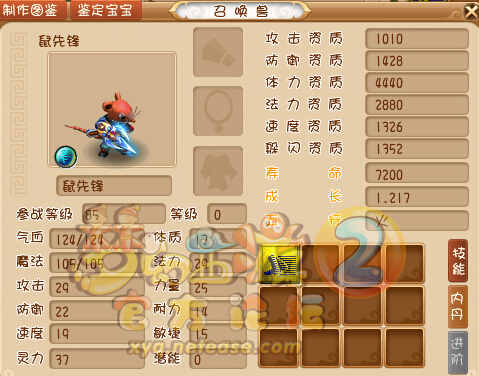 新增召唤兽饰品