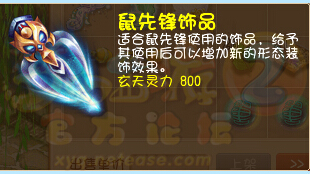 新增召唤兽饰品