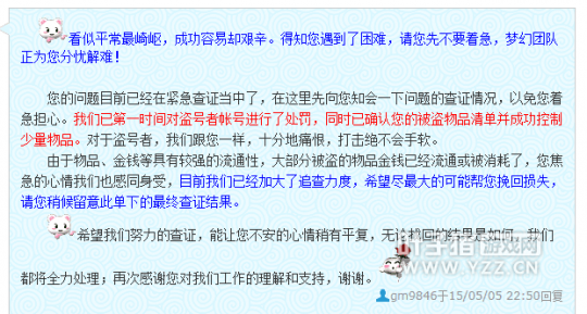 被徒弟盗号