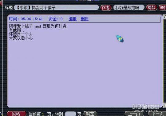 曝光台州湾骗子