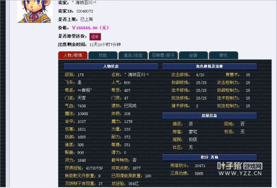 2008服战队现身藏宝阁