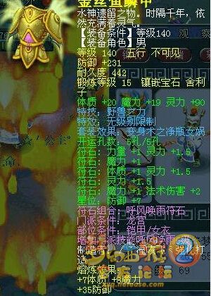 精锐第一龙宫装备展示