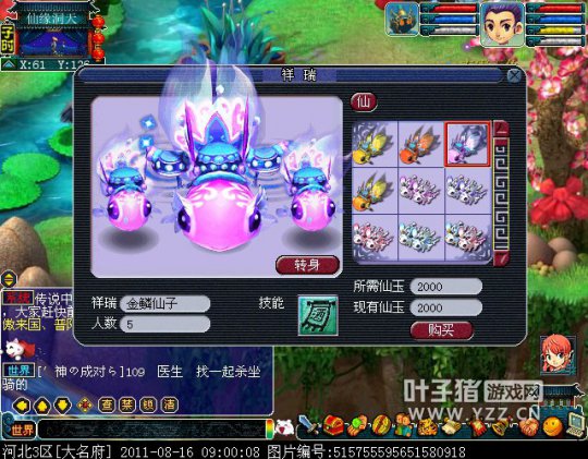 仙玉