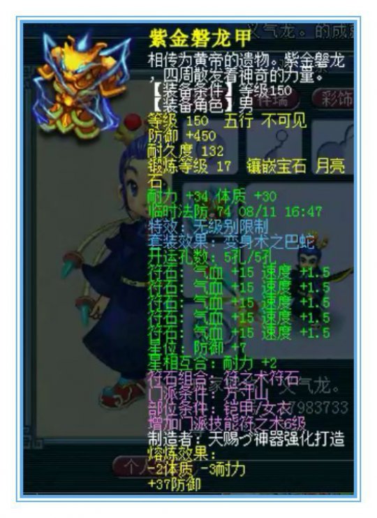 游戏装备截图