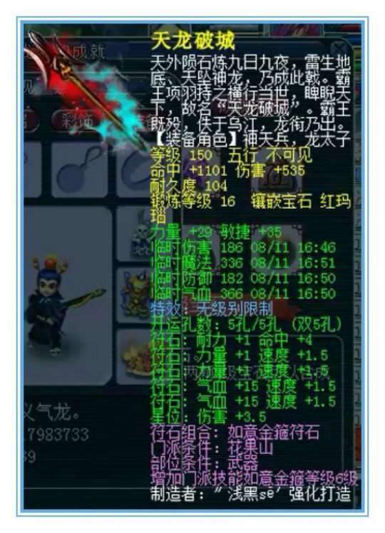 游戏装备截图