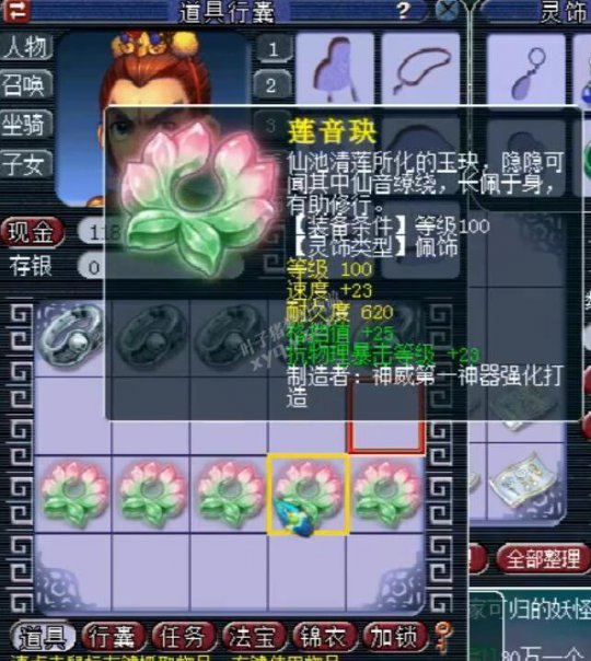 鉴定半车灵饰出惊喜