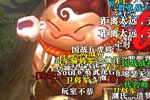六区烽火狂舞荆州 南蛮前夕遭国财偷袭
