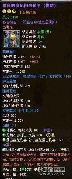 御龙在天江山四海第一套15星 即将完工