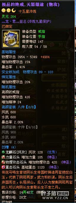 御龙在天15星