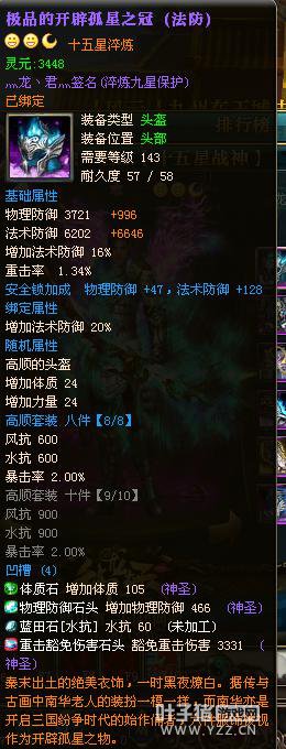 御龙在天15星