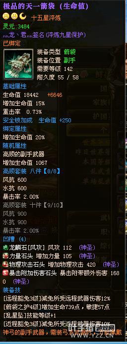 御龙在天15星