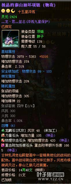 御龙在天15星