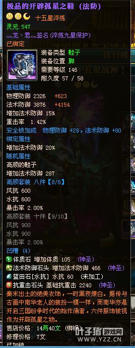 御龙在天15星