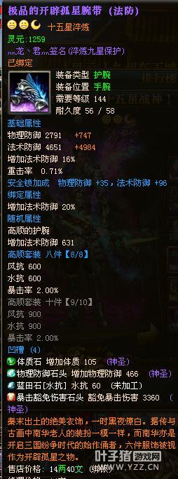 御龙在天15星