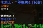 御龙在天宝石名字新更换 更大气更贴切