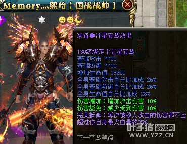 御龙在天15星套