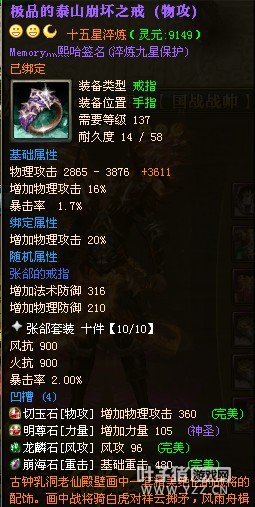 御龙在天15星套