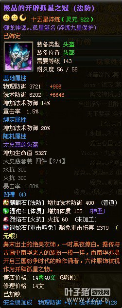 御龙在天