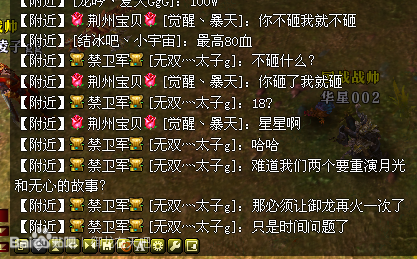 调侃上了,向月光无心看齐,难道真回事这样?