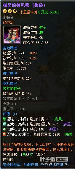 御龙在天15星套