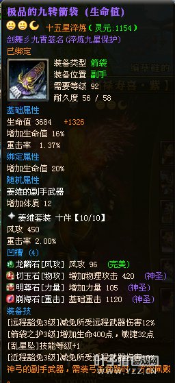 御龙在天15星套