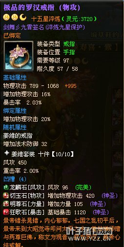 御龙在天15星套