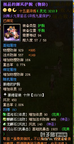 御龙在天15星套